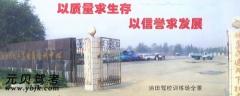 南阳油田驾校风采和油田驾校Logo