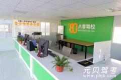 合肥八零驾校风采和八零驾校Logo