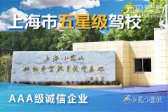 上海小昆山驾校风采和小昆山驾校Logo