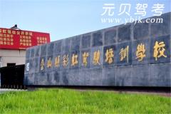 含山彩虹驾校风采和彩虹驾校Logo