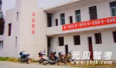 万年华安驾校风采和华安驾校Logo