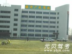 临沂广运驾校风采和广运驾校Logo