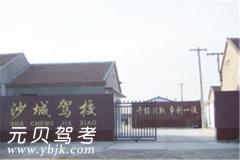 怀来沙城驾校风采和沙城驾校Logo
