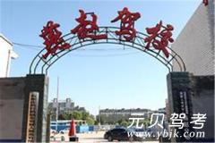石家庄燕赵驾校风采和燕赵驾校Logo