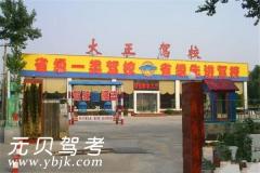 石家庄大正驾校风采和大正驾校Logo