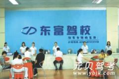 东莞东富驾校风采和东富驾校Logo