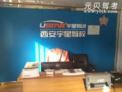 西安宇星驾校辛家庙分校风采和宇星驾校辛家庙分校Logo