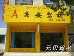 拉萨交安驾校风采和交安驾校Logo