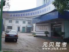 杭州东信驾校风采和东信驾校Logo