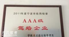 宁波天一驾校风采和天一驾校Logo