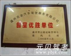 温州冶金驾校风采和冶金驾校Logo