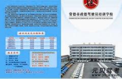 常德政德驾校风采和政德驾校Logo