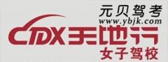 兰州天地行驾校风采和天地行驾校Logo