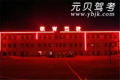 佳木斯教育驾校风采和教育驾校Logo