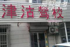 天津津沽驾校风采和津沽驾校Logo