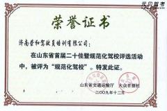 济南荣和驾校风采和荣和驾校Logo