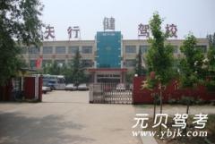 临沂天行健驾校风采和天行健驾校Logo