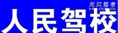 阳信人民交运驾校风采和交运驾校Logo