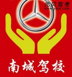 抚州南城驾校风采和南城驾校Logo