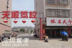 岳西县天顺驾校风采和天顺驾校Logo