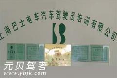 宝山巴士驾校风采和巴士驾校Logo