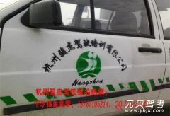 杭州骏杰驾校风采和骏杰驾校Logo