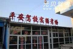 合肥平安驾校风采和平安驾校Logo