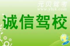 杭州诚信驾校风采和诚信驾校Logo