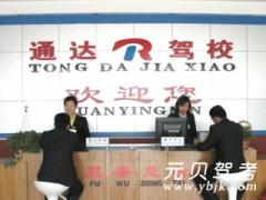 苍山通达驾校风采和通达驾校Logo