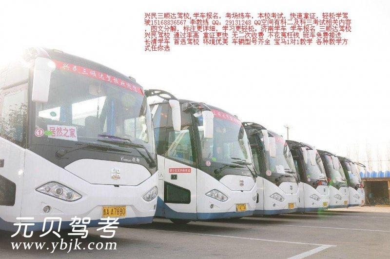 三顺达驾校_济南三顺达驾校_济南三顺达驾校