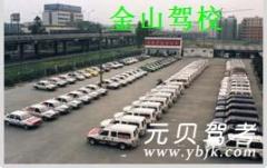 平原县金山驾校风采和金山驾校Logo
