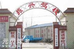 大同振兴驾校风采和振兴驾校Logo