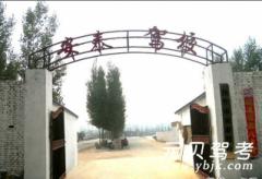 焦作安泰驾校风采和安泰驾校Logo