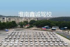 淮南鑫诚驾校风采和鑫诚驾校Logo
