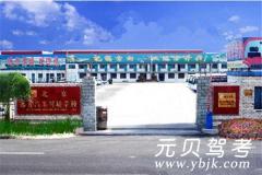 北京远方驾校风采和远方驾校Logo
