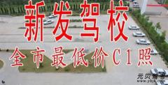 南昌新发驾校风采和新发驾校Logo