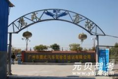 广州鹰式驾校风采和鹰式驾校Logo