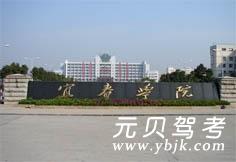 宜春学院驾校风采和学院驾校Logo