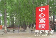 郑州中心驾校风采和中心驾校Logo