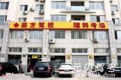 大连四方驾校风采和四方驾校Logo