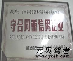 广州永安驾校风采和永安驾校Logo