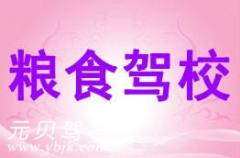 台州粮食驾校风采和粮食驾校Logo