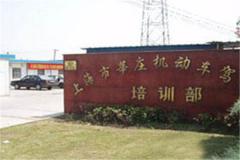 上海莘庄驾校风采和莘庄驾校Logo