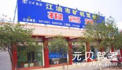 江油矿机驾校风采和矿机驾校Logo