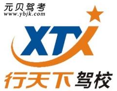 兰州行天下驾校风采和行天下驾校Logo