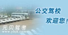 临沂公交驾校风采和公交驾校Logo