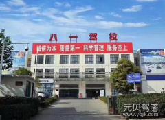 合肥八一驾校风采和八一驾校Logo