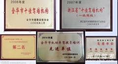 义乌交通驾校风采和交通驾校Logo