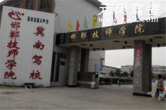 邯郸冀南驾校风采和冀南驾校Logo
