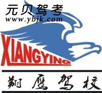 娄底翔鹰驾校风采和翔鹰驾校Logo